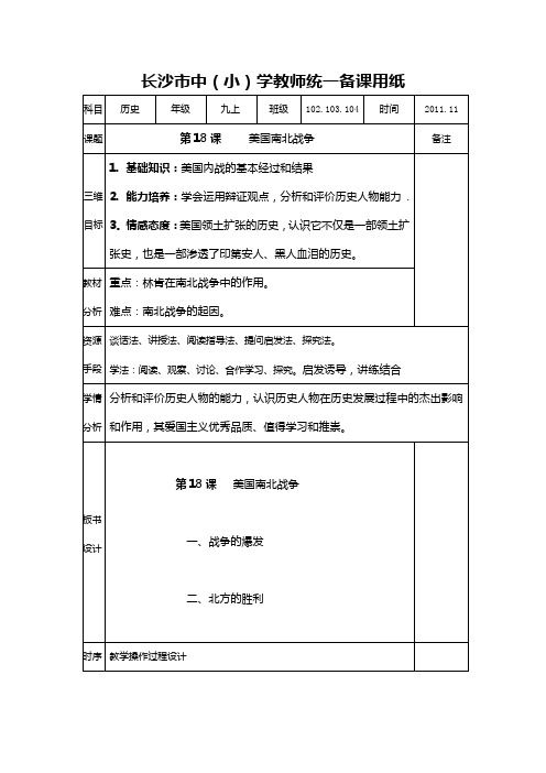 九上18课教案