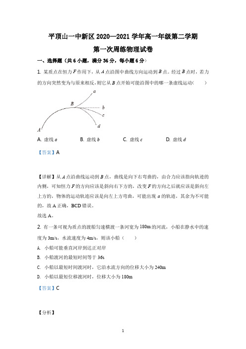 河南省平顶山一中新区高级中学2020-2021学年高一下学期第一次周练物理试题 Word版含答案