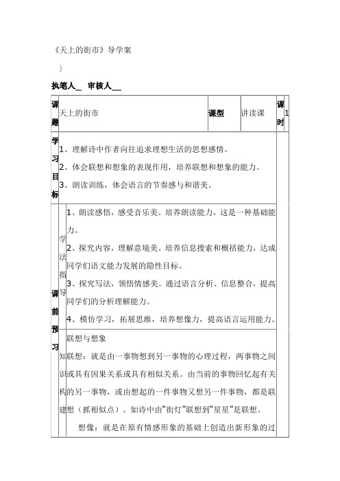 部编人教版七年级语文上册22天上的街市导学案教案设计 (2)