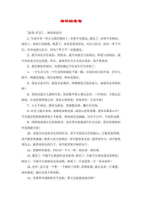 相识的造句
