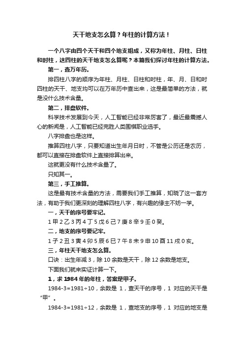 天干地支怎么算？年柱的计算方法！