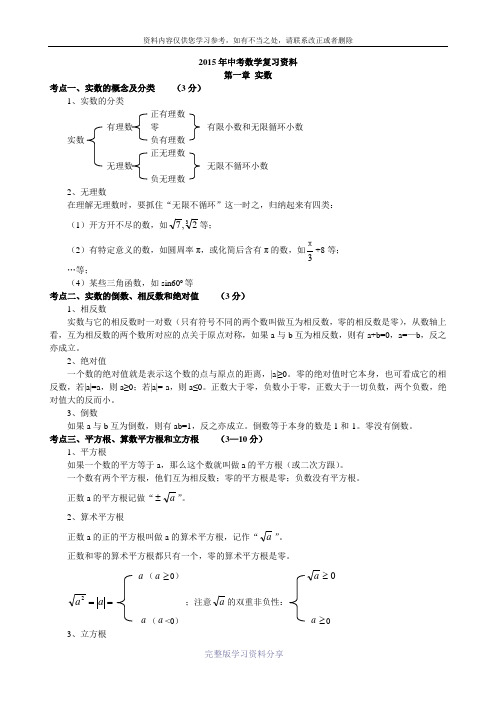 2015年中考数学复习资料