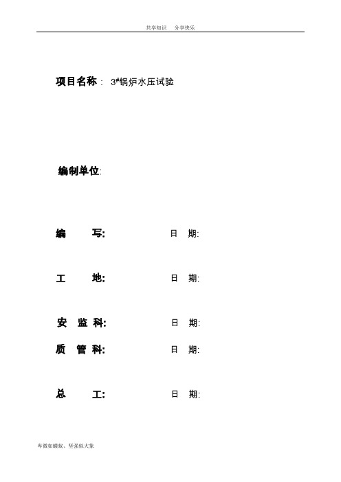 作业指导书- 水压试验