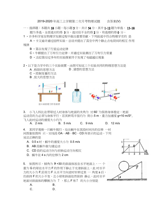 2019-2020年高三上学期第二次月考物理试题含答案(V)