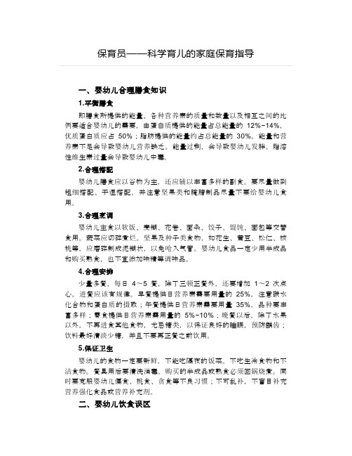 保育员——科学育儿的家庭保育指导