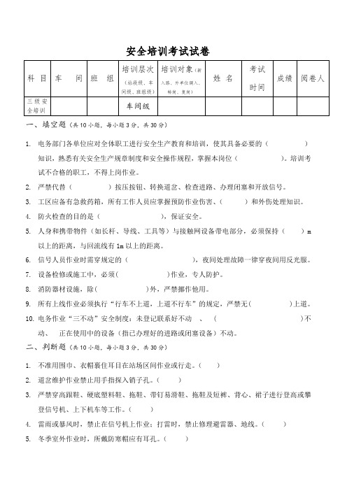 车间级安全教育试卷附答案