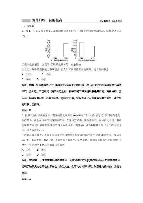 [高三政治]一轮复习人教A版唯物辩证法的联系观 练习.doc