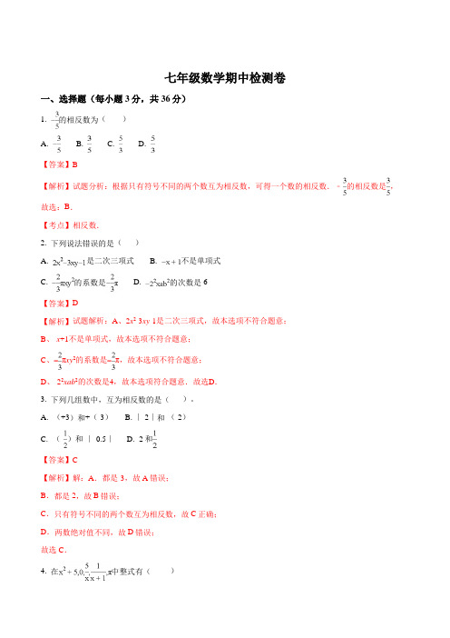 河北省魏县2015-2016学年七年级上学期期中考试数学试题(解析版)