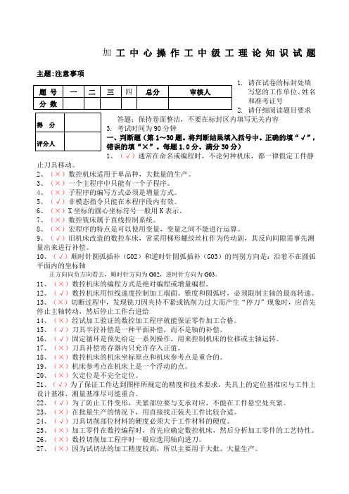 加工中心操作工中级工理论知识试题及答案