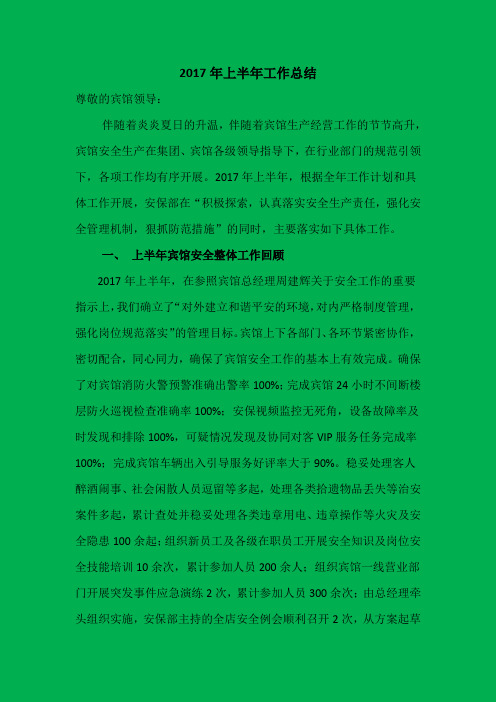 2017年上半年工作总结