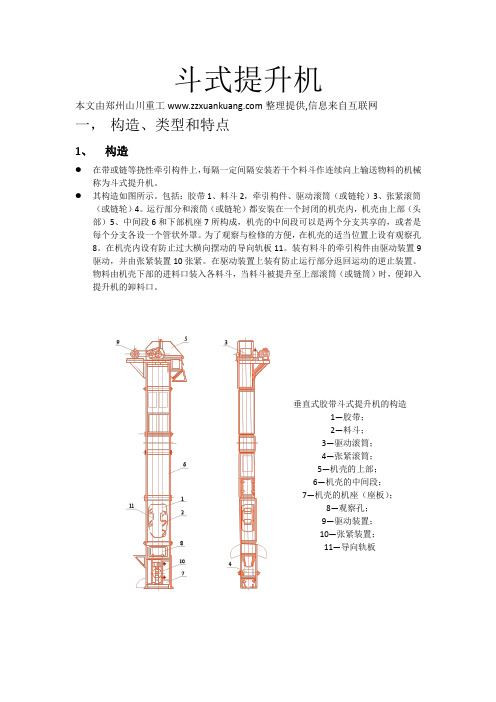 斗式提升机原理介绍