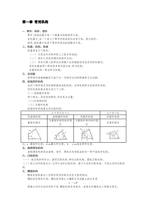 (整理)机械工程基础知识点汇总.