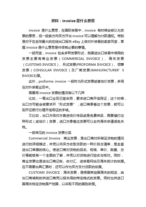 资料：invoice是什么意思