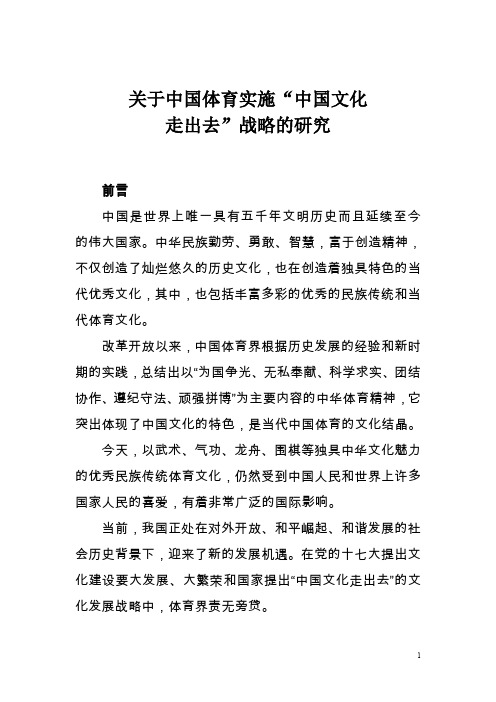 当代中国体育正在我国对外开放、和平崛起、和谐发展的社会