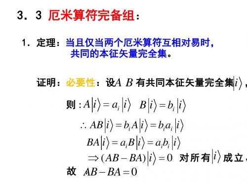 高等量子力学第一章 4 2003版