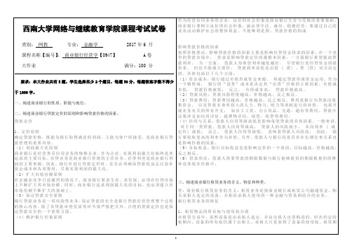 西南大学网络与继续教育学院0947答案