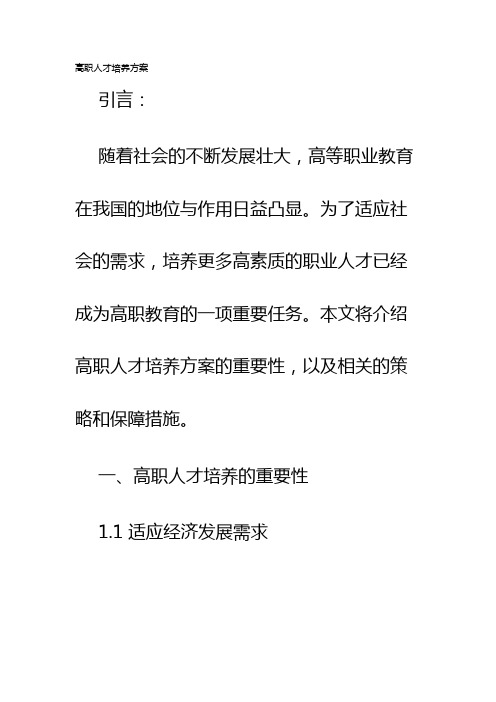 高职人才培养方案