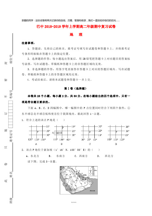 重庆市巴蜀中学2018-2019学年高二地理上学期期中复习试题