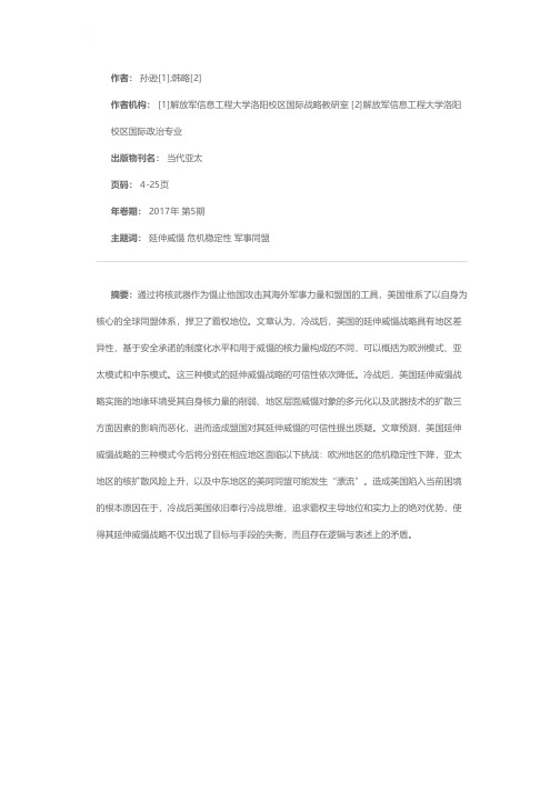 冷战后美国延伸威慑战略模式探析——基于地缘政治的视角