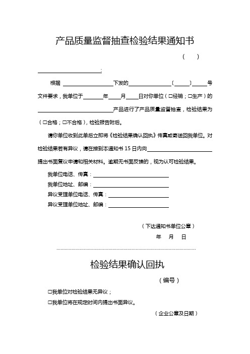 产品质量监督抽查检验结果通知书