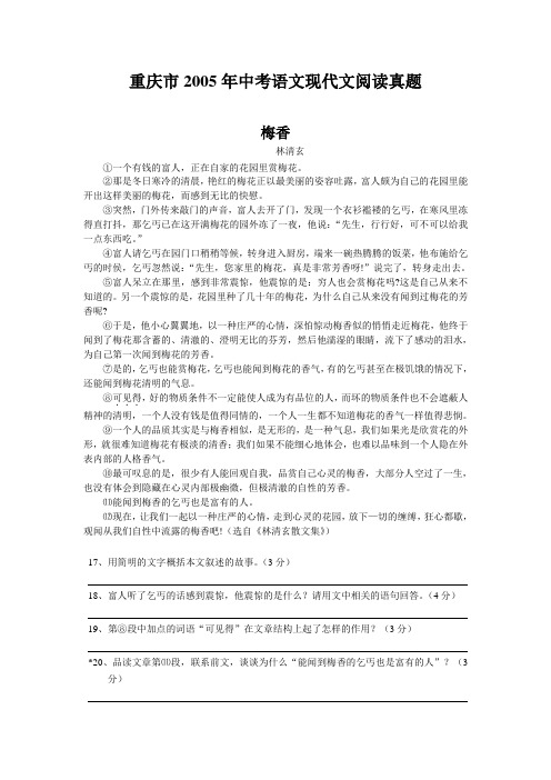重庆市2005年中考语文现代文阅读真题