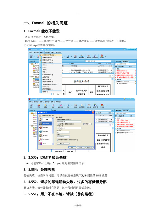 常见问题解决办法