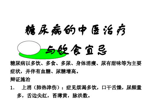 糖尿病的中医治疗与饮食宜忌