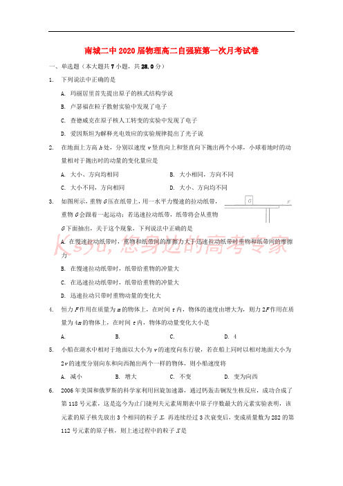 江西省南城县第二中学2018-2019学年高二物理上学期第一次月考试题(自强班)(无答案)