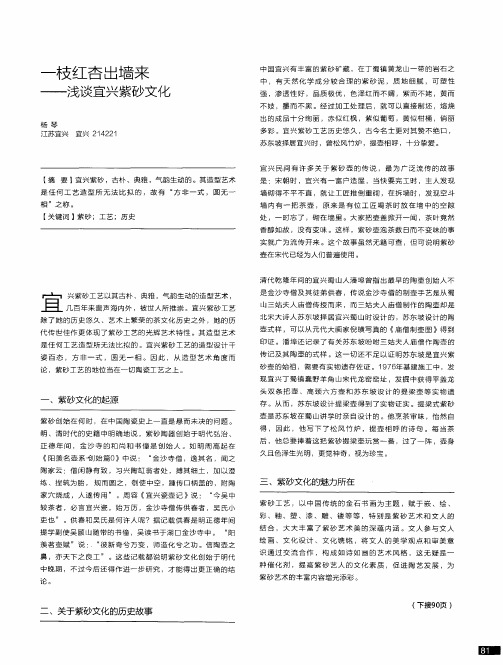 一枝红杏出墙来——浅谈宜兴紫砂文化