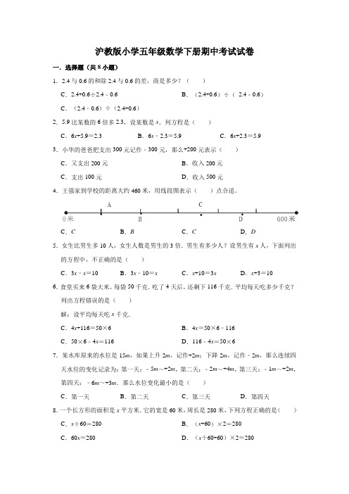 2024五年级下册数学试题 下册期中考试试卷 沪教版(含解析)