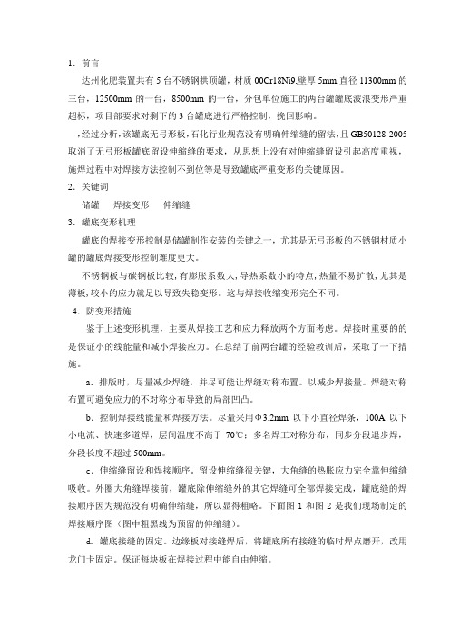 不锈钢罐罐底焊接变形控制