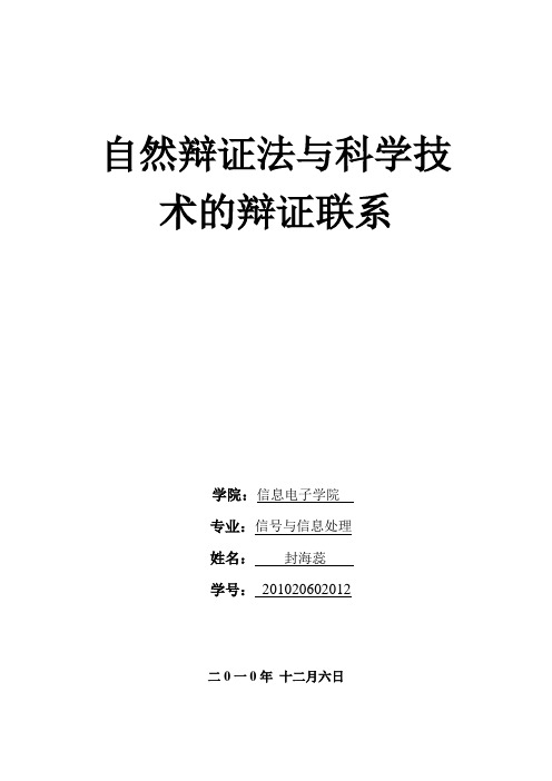 自然辩证法在科学技术中的价值