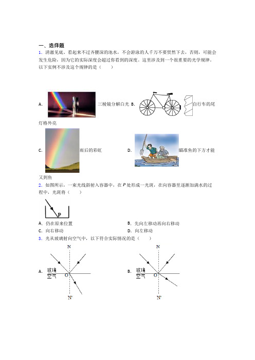 深圳文锦中学初中物理八年级上册第四章《光现象》检测卷(答案解析)