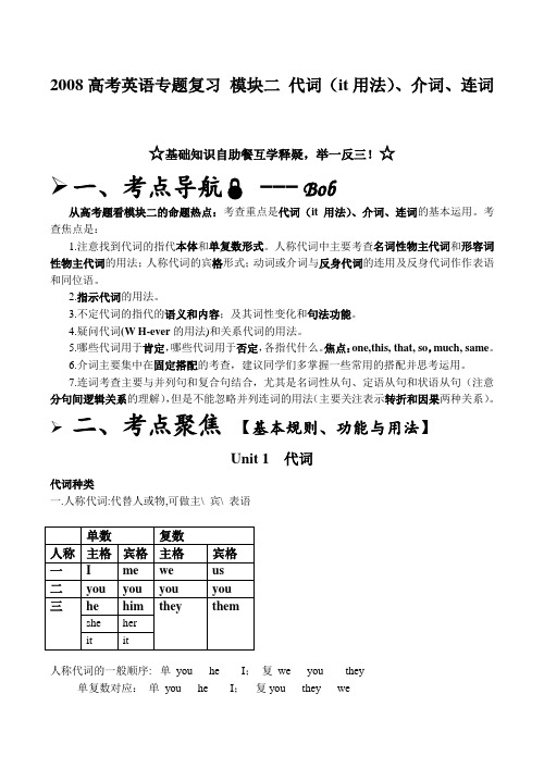 高考英语专题复习 模块二 代词(it用法)、介词、连词