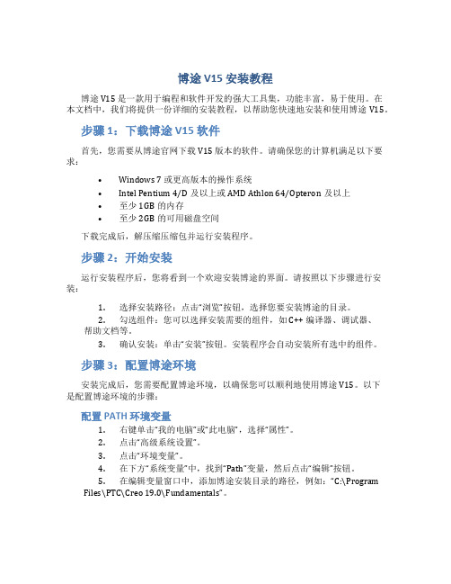 博途V15安装教程