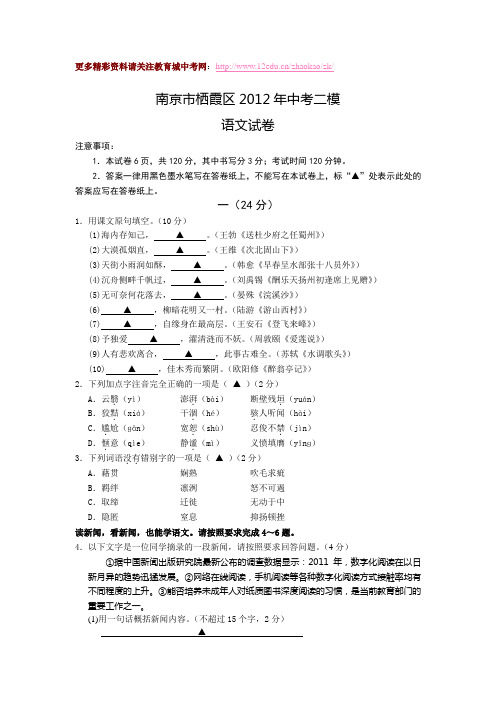 南京市栖霞区2012年中考语文二模试题及答案