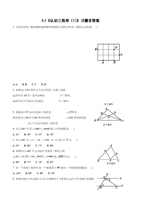 北师大版七年级数学下册4.1《认识三角形(1)》习题含答案