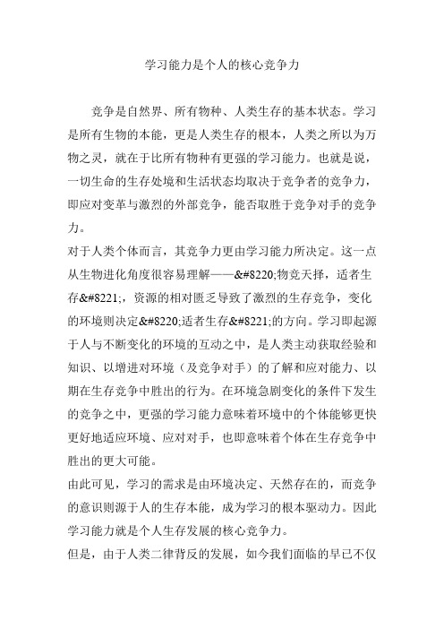 学习能力是个人的核心竞争力