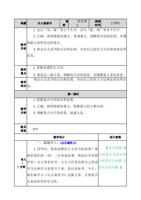 人教部编版五年级语文上册25古人谈读书教案