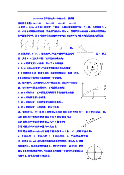 内蒙古包头市一中2016届高三下学期二模考试理综物理试