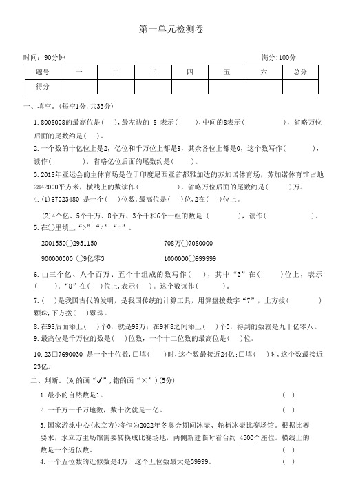 人教版数学四年级上册第一单元检测卷(含解析)