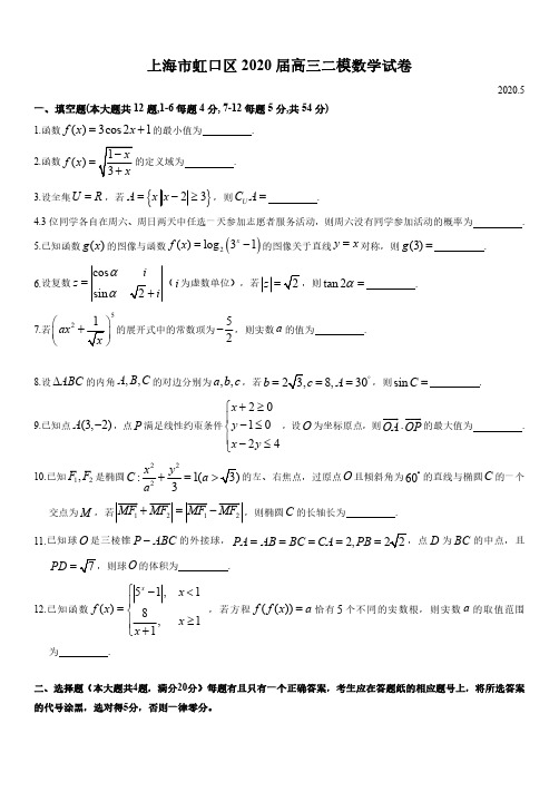 2020年上海市虹口区高中数学高考二模试卷含详解