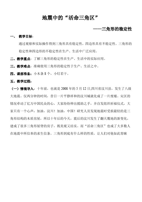 河北教育出版社初中数学七年级下册   三角形的边-省赛一等奖