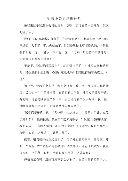 制造业公司培训计划