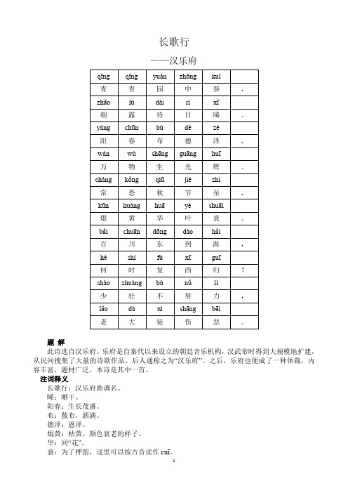 小学生必背古诗80首(附音标,解释)