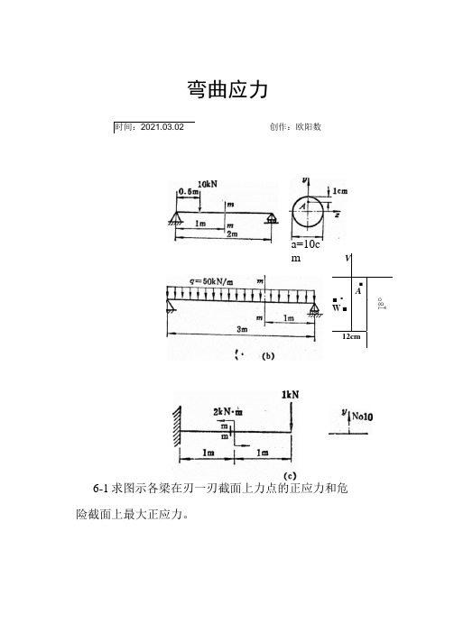 材料力学第六版答案第06章