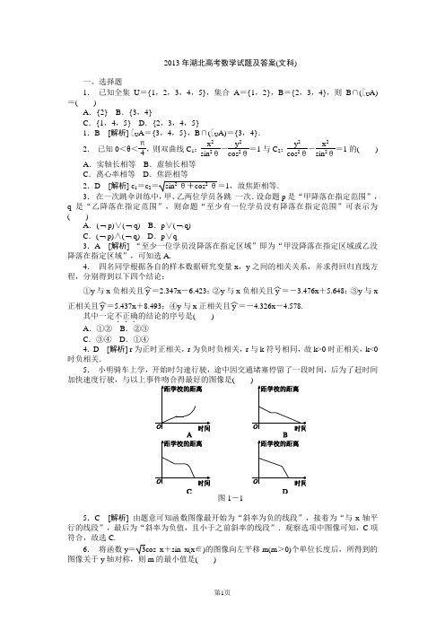 2013年湖北高考数学试题及答案(文科)