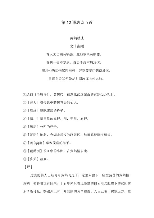 黄鹤楼课文原文及译文赏析