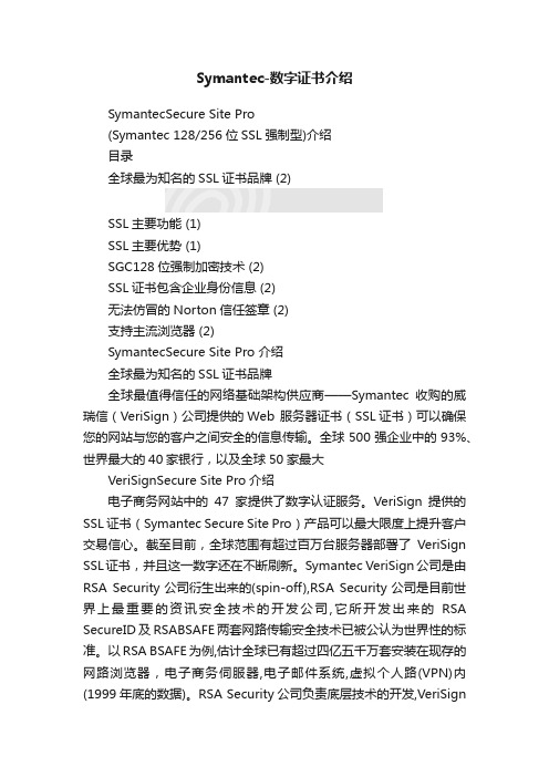 Symantec-数字证书介绍