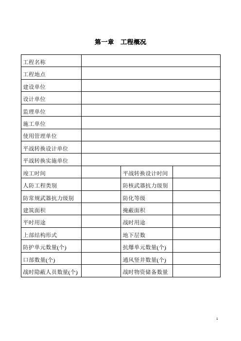 人防地下室平战转换专篇